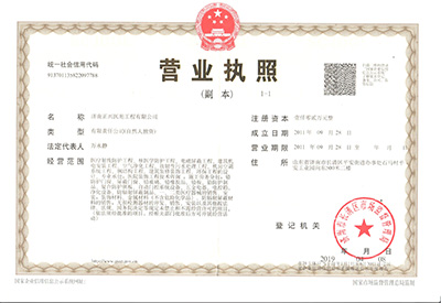 濟(jì)南恒運(yùn)金屬防輻射材料公司營(yíng)業(yè)執(zhí)照