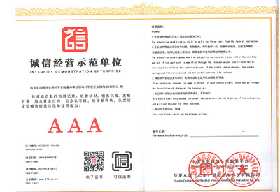 醫(yī)用防輻射鉛門(mén)廠(chǎng)家誠(chéng)信經(jīng)營(yíng)示范證書(shū)