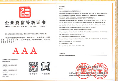 濟(jì)南恒運(yùn)金屬材料企業(yè)資信等級(jí)