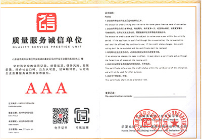 工業(yè)探傷門(mén)廠(chǎng)家質(zhì)量服務(wù)誠(chéng)信證書(shū)